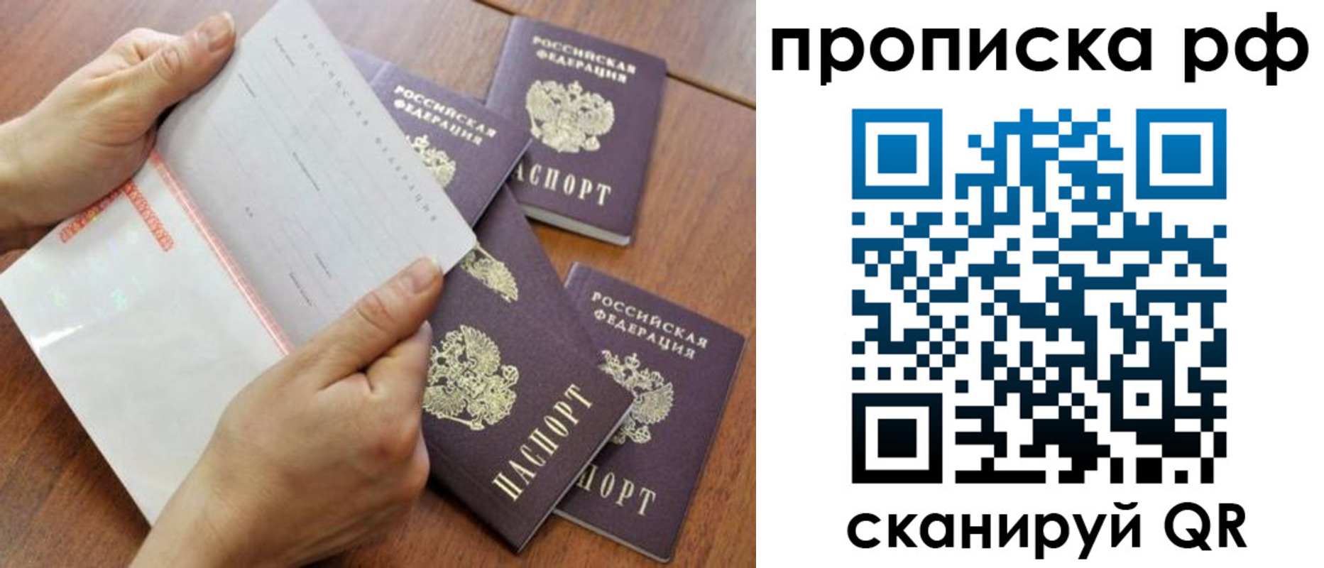 прописка законно в Богородске