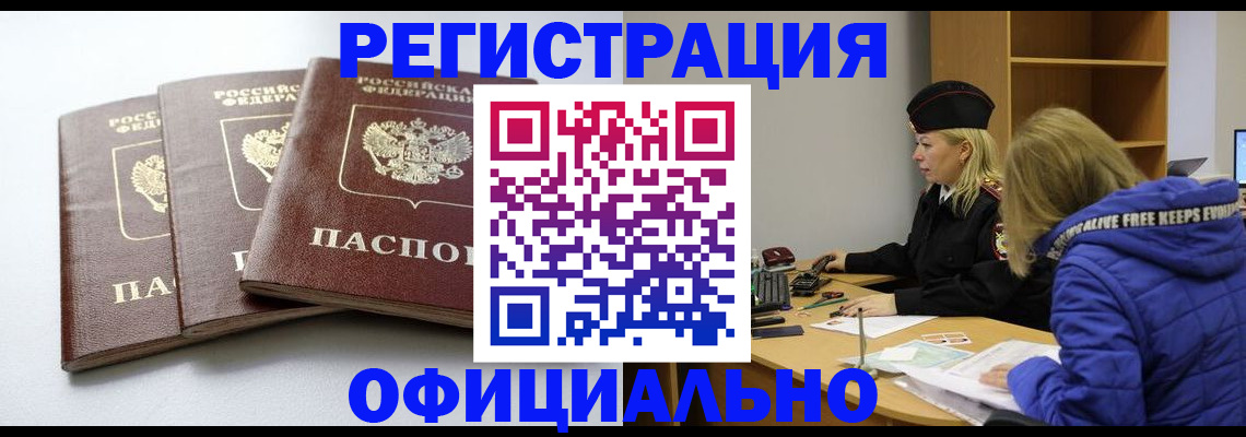 прописка для военкомата в Богородске