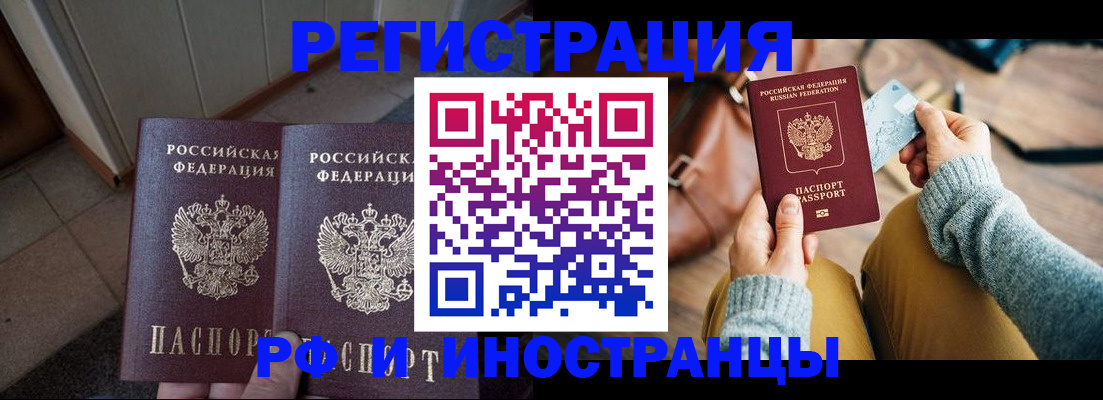 временная регистрация купить в Богородске