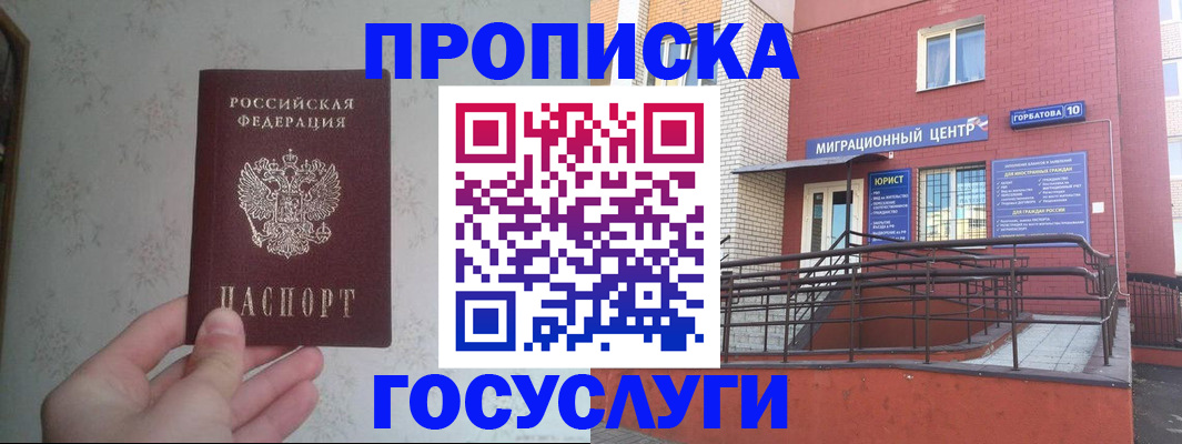 прописка иностранных граждан в Богородске