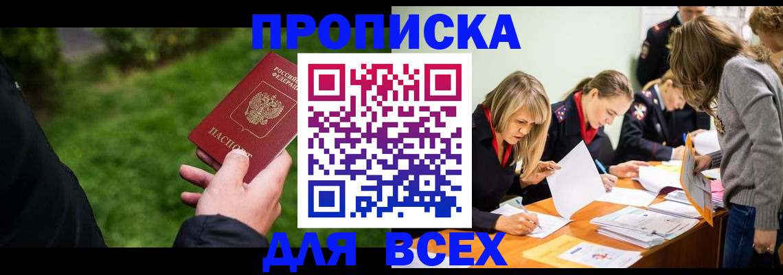 временная регистрация для школы в Богородске