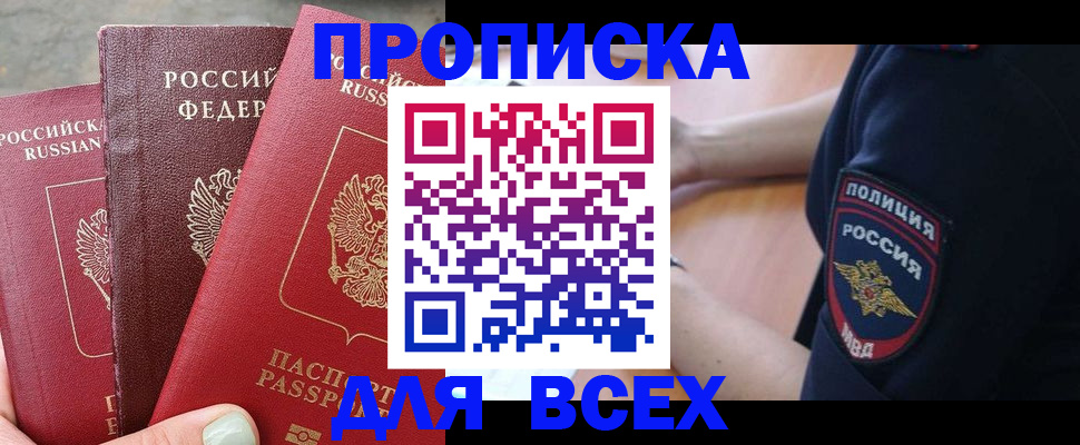купить прописку в Богородске