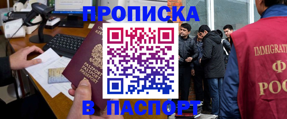 прописка иностранных граждан в Богородске