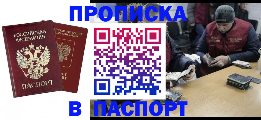 прописка в квартире в Богородске